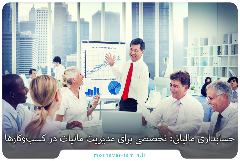 حسابداری مالیاتی