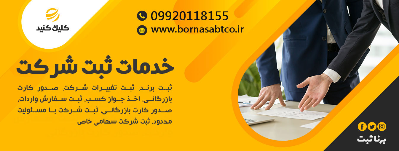 ثبت شرکت در شیراز